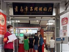 门面-门框胡同百年卤煮(新街口店)