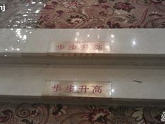 IMAG0524-红色盛宴酒楼(科丰桥店)
