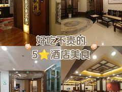 -汕头君华海逸酒店·鸿桃轩中餐厅