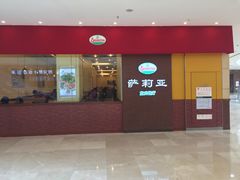 门面-萨莉亚意式餐厅(河东万达店)