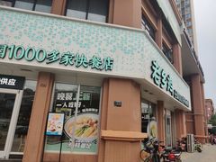 门面-老乡鸡(武汉烽胜路店)