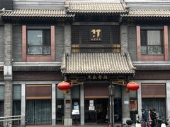 -马凯餐厅(地安门店)