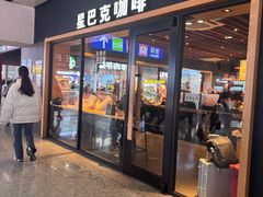 -星巴克(杭州东站东到达店)