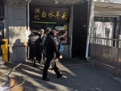 -洪记白水羊头(天坛店)