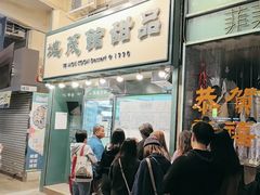 -地茂馆甜品