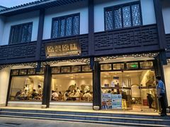 -原製原味(普陀山磐龙店)