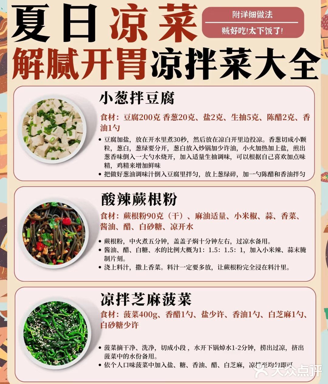 🔥16 个做饭万能公式㊙️附凉菜