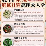 🔥16 个做饭万能公式㊙️附凉菜