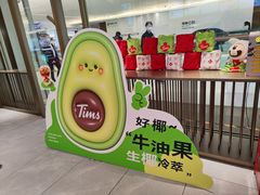-Tims天好咖啡·贝果(东方广场店)