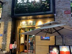 门面-北方家宴(祈福店)