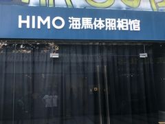 -海马体照相馆(宁波天一广场店)