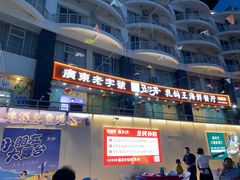 -五谷芳乳鸽王(海景店)