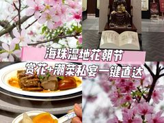 -金成潮菜博物馆(海珠湿地店)