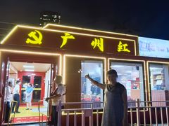 -珠江夜游西堤码头