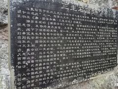 -杭州西湖风景名胜区-三生石
