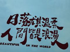 -WFC会仙楼观景台