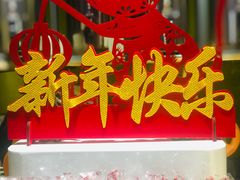 -幸福侯彩擂·奶茶