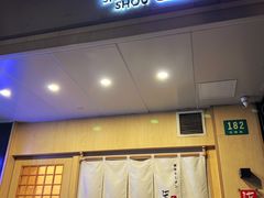 -柒鉦·日式豚骨拉麵(常德路店)