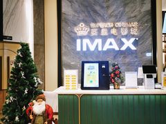 -英皇电影城(平安金融中心IMAX激光店)