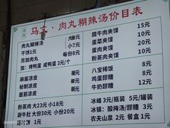 -清真马文肉丸胡辣汤(回民街店)