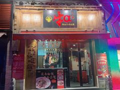 门面-牛a潮汕鲜牛肉粿条(天河北店)