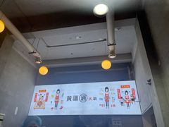 -黄潇洒老火锅(九眼桥宏济巷店)