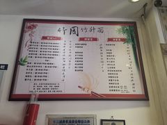 -竹园竹升面(西关总店)