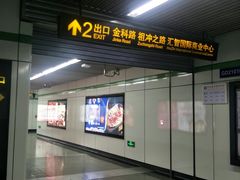-金科路(地铁站)