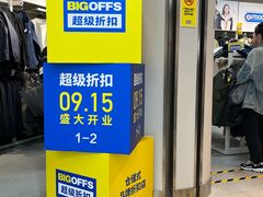 -BIGOFFS超级折扣(中街星汇广场店)