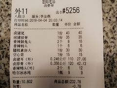 账单-老鼎万春卤菜(五代传承创始老店)