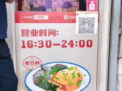 -无声臭豆腐(大井1号店)