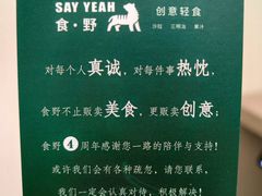 -食野SAYYEAH创意轻食(陈家祠店)