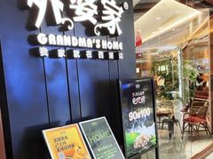 -外婆家(西溪印象城店)