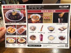 -黑白电视长沙小吃(悦汇城店)