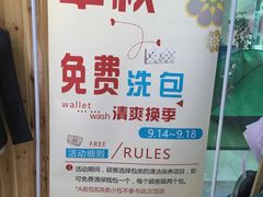 -爱革·洗衣改衣·洗鞋修鞋·洗包修包·奢侈品护理(宝地广场店)