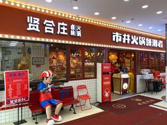 门面-浦东食品城(华诚大厦店)