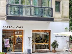 -COTTON CAFE(德信·中外公寓店)