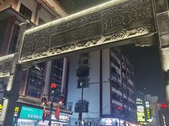 门面-金粒门·新鲜零食(坡子街店)
