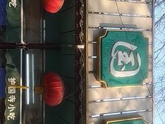-护国寺小吃(新街口店)