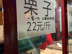 门面-秋栗香(地安门店)