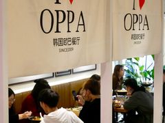 -OPPA HOUSE 韩国欧巴餐厅·韩国菜(北京路店)