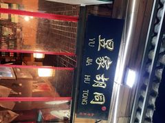 -昱家胡同·烧烤海鲜铜锅涮肉(和平里店)
