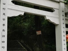 -红山村