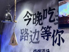 -路边羊烧烤酒场(宝带路店)