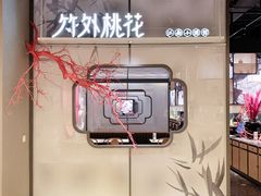 门面-竹外桃花·江南小酒馆(SKP·S店)