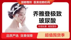 -丽都整形美容医院·全国连锁旗舰店