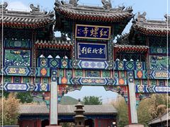 -红螺寺