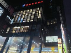 -保利国际影城(中环店)