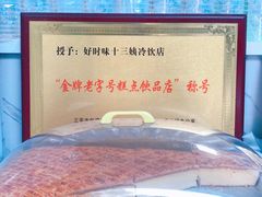 门面-好时味十三姨(河西路店)