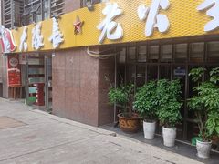 -大队长主题火锅(观音桥店)